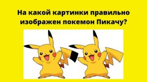 Эффект Манделы. ТЕСТ на ложные воспоминания