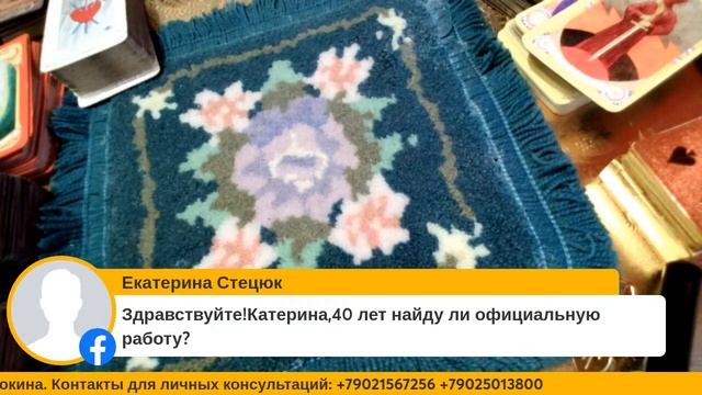 Руна Ответы на картах Таро, оракулах и рунах смотреть онлайн
