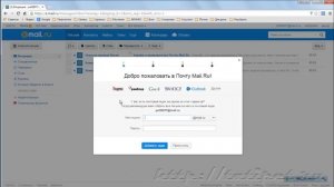 Установить почту майл ру