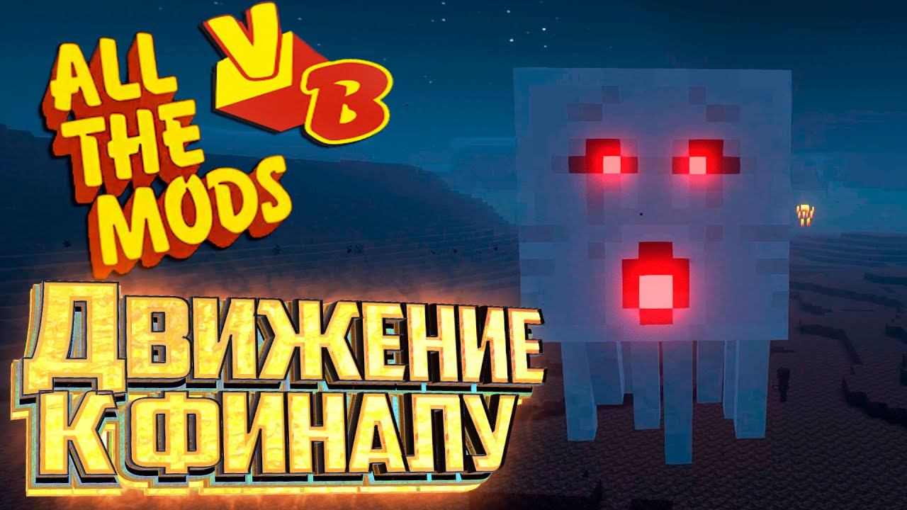 Мы на Финишной прямой - All The Mods Volcano Block Прохождение #19 смотреть онлайн