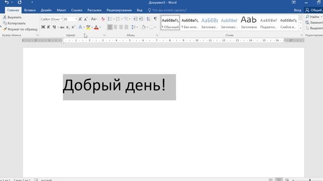 Как сделать прозрачный текст в ворд смотреть онлайн