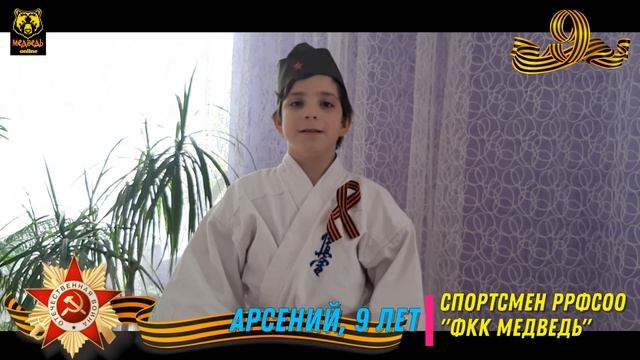 Ростовские каратисты поздравляют с Днем Победы смотреть онлайн