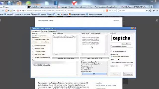 Авторассылка по группам в ВКонтакте. Настройте поток клиентов на ваш сайт