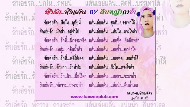 กลอนกลบท แต่งโดย ดินหญ้ากาช้ำ смотреть онлайн