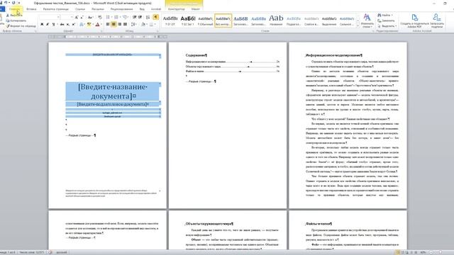 Оформление докладов и рефератов 04. Как создать титульный лист у реферата смотреть онлайн