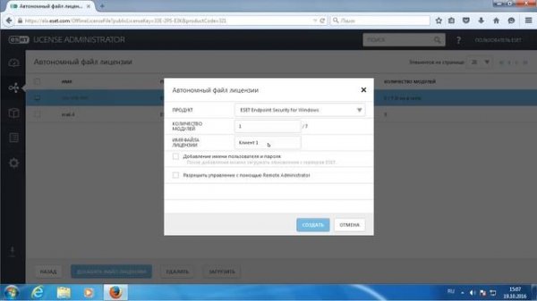 ESET NOD32 Активация лицензий Офлайн