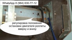 ремонт рольставен   настройка двигателя роллеты