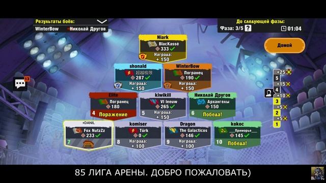 (48) Закинуло в 85 лигу АРЕНЫ в игре ZERO CITY смотреть онлайн