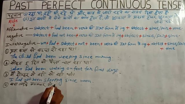 Past Perfect Continuous | Past Perfect Continuous Tense | भूतकाल वाक्य | смотреть онлайн
