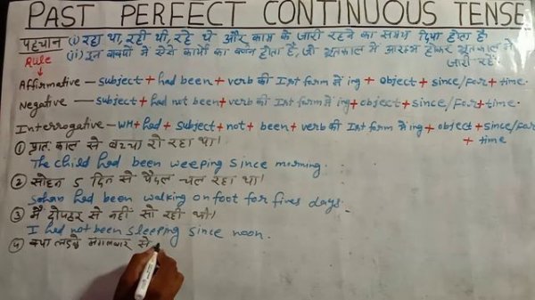 Past Perfect Continuous | Past Perfect Continuous Tense | भूतकाल वाक्य |