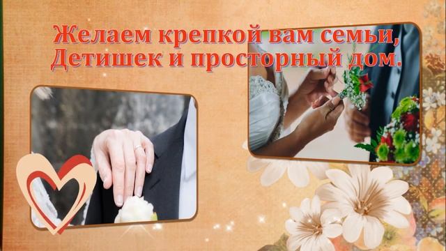 Поздравление молодоженам! Зажигаем ! смотреть онлайн