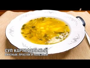 Картофельный суп с луком пореем. Очень вкусный, простой и полезный. Готовим вместе! Вот это Кухня!