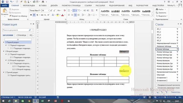 Выборочная нумерация объектов в Word смотреть онлайн