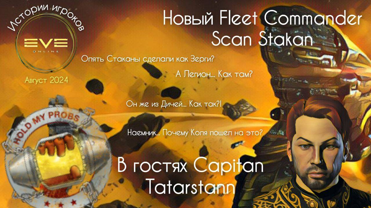 В гостях Capitan Tatarstann. Новый флитком Scan Stakan смотреть онлайн