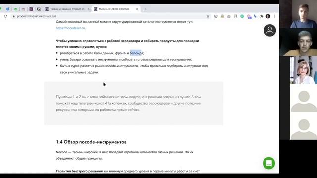 Возможности и ограничения no-code инструментов для проверки гипотез смотреть онлайн