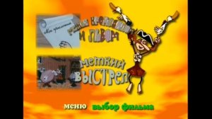 DVD - меню : Барон Мюнхгаузена. КП Популярная видеотека