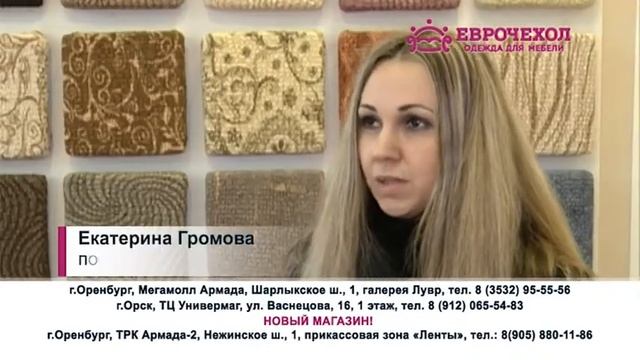Еврочехол Оренбург январь 2 смотреть онлайн