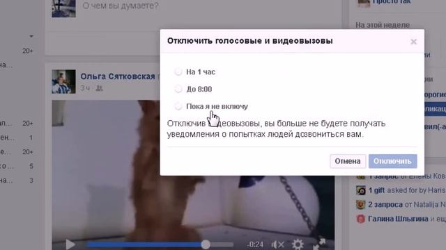 КАК ИЗБАВИТЬСЯ ОТ НАЗОЙЛИВЫХ ЗВОНКОВ в facebook смотреть онлайн
