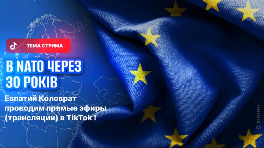 ЕВПАТИЙ КОЛОВРАТ ПРЯМОЙ ЭФИР ТЕМА СТРИМА: В НАТО ЛЕТ ЧЕРЕЗ 30 ?! смотреть онлайн