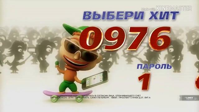 Толпа 0976 10 Теле2 в Подарок смотреть онлайн