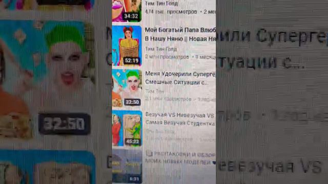 канал тим тин переходите ! с вас лайк и подписка смотреть онлайн