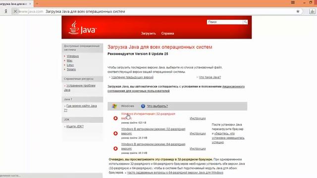 как скачать java смотреть онлайн