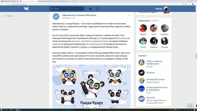 Как Получить Стикеры в ВК Бесплатно, Стикеры ВК (Вконтакте)