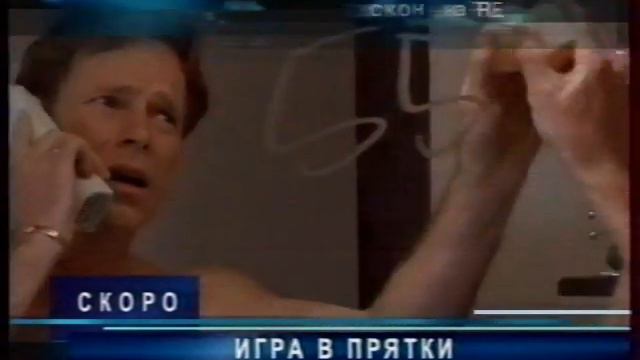 Анонсы (REN-TV, октябрь 2001) смотреть онлайн
