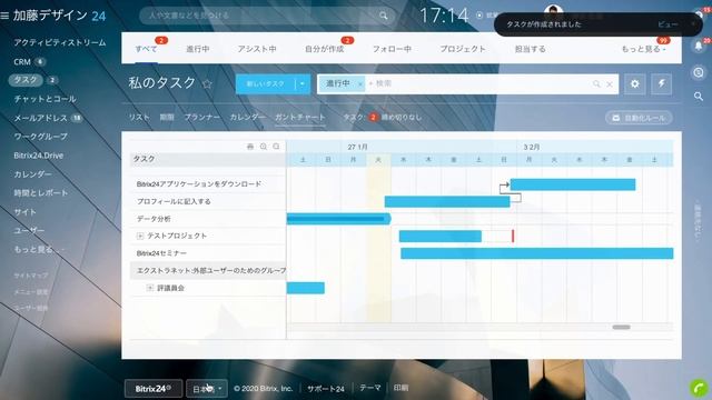 Bitrix24内タスクとガントチャート смотреть онлайн
