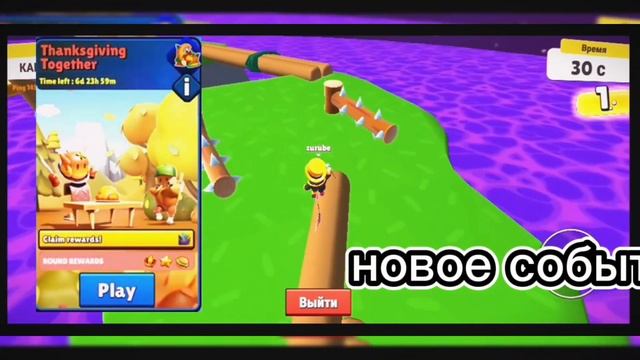 это будет в 0.61!!?? /стамбл гайс/ смотреть онлайн