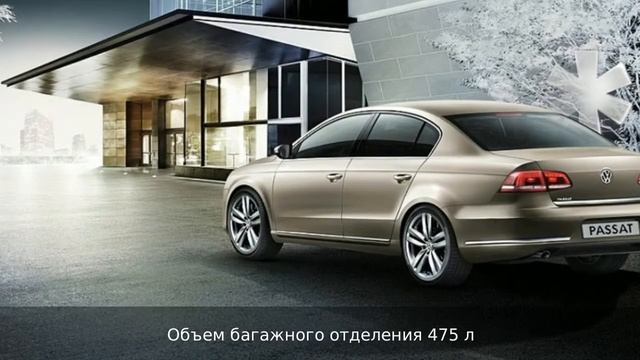 Фольксваген Пассат (Volkswagen Passat Highline 2.0) - Характеристики и комплектация смотреть онлайн