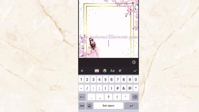 Тойға шақыру,электронды шақыру қағазын 2 минутта жасап үйретемін #тойғашақыру #электрондышақырулар смотреть онлайн