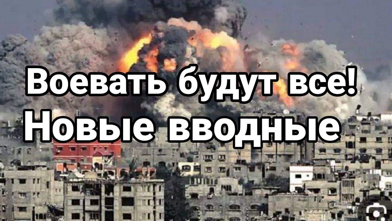В0ЕВАТЬ БУДУТ ВСЕ!