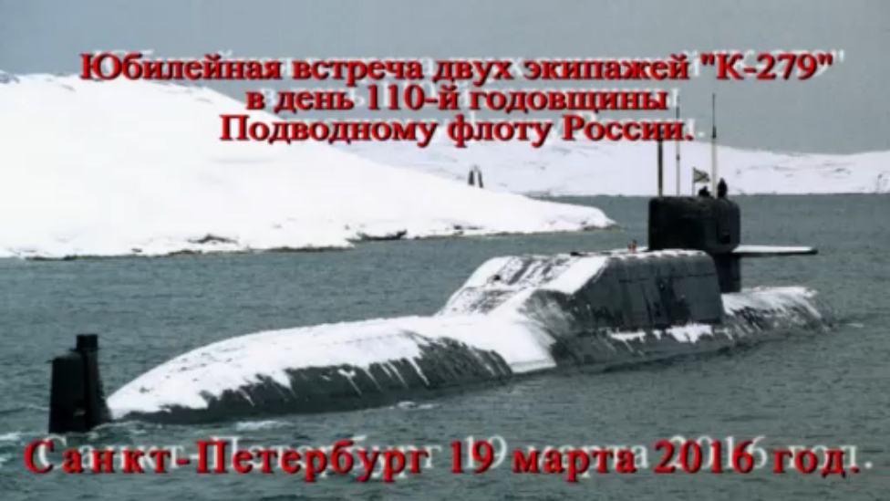 Встреча "К-279" - 19 марта 2016 года. смотреть онлайн