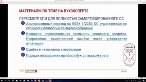 Пересмотр СПИ для полностью самортизированного ОС в 1С 8.3 Бухгалтерия