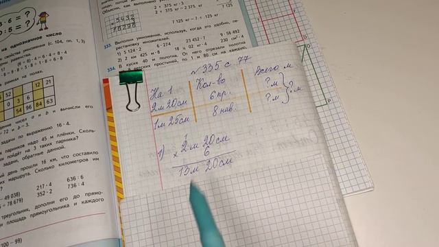 номер 335(1 часть), стр 77, 4 класс 