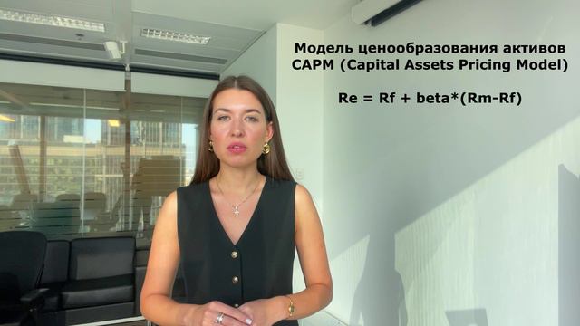 3. Средневзвешенная стоимость капитала (WACC)