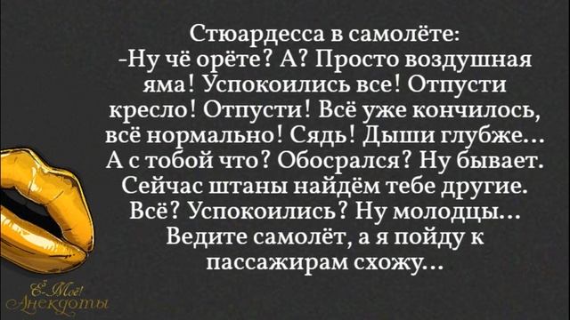 Смешные анекдоты. Я у мужа в рот не беру... смотреть онлайн