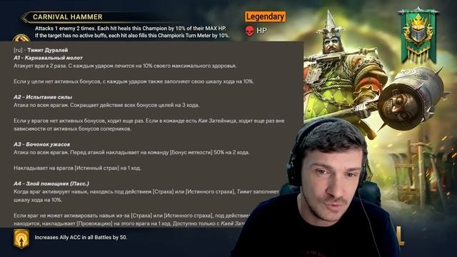 RAID: ТИМИТ ДУРАЛЕЙ ? СЛИЯНИЕ ИЗ ЧАСТИЦ | СТРАХ + ПРОВОКАЦЯ (ОБЗОР НАВЫКОВ) Timit the Fool смотреть онлайн