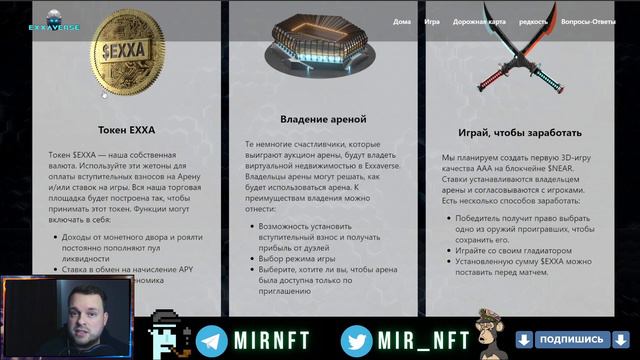 Exxaverse NFT Гладиаторы на блокчейне NEAR сражайся и зарабатывай смотреть онлайн