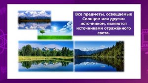 Естествознание. 3 класс. Как появляется тень. Как предметы отражают свет /12.04.2021/