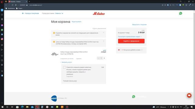 Отзыв о магазине Мвидео. Не мог удержаться, что бы не записать. смотреть онлайн