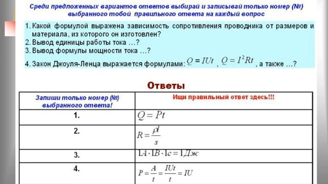 Электрические явления КОНТРОЛЬ.VOB смотреть онлайн