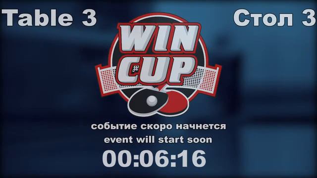 Шаповалов 2-3 Антипов/Непочатов 3-2 Рыбаков Турнир Восток 6 WIN CUP 28.05.21 Прямая Трансляция Зал3 смотреть онлайн