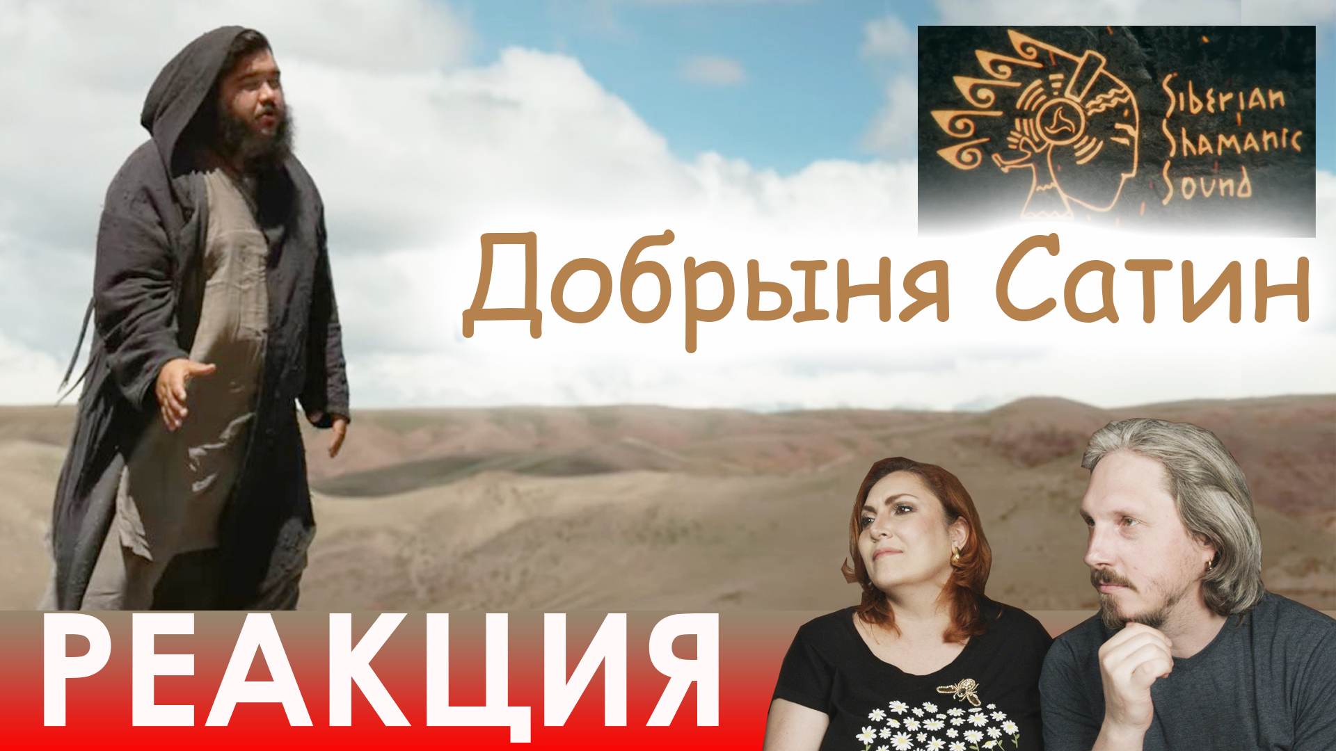 Добрыня Сатин |100% открытие потока) #реакция смотреть онлайн