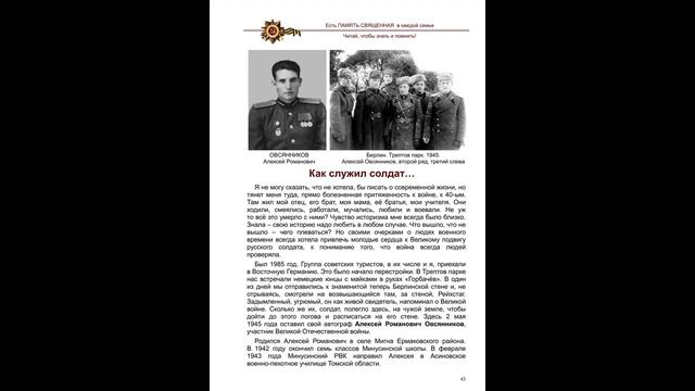 Есть память священная в каждой семье. Презентация книги для школьного музея смотреть онлайн