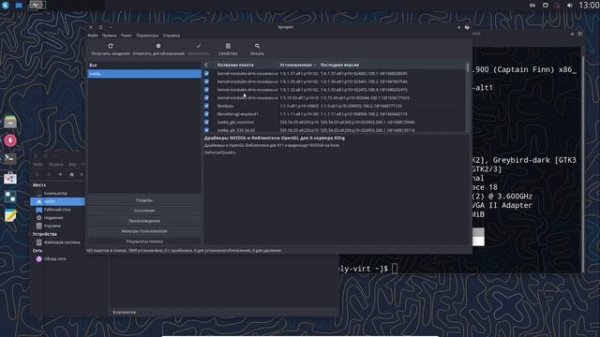ALT linux - драйвера nvidia на железе без видеокарт nvidia. зачем и как удалить?