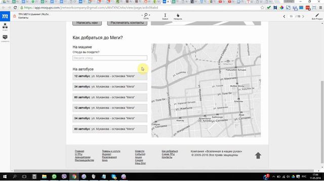 Проектирование сайта для ТРЦ. Страница "Контакты" смотреть онлайн