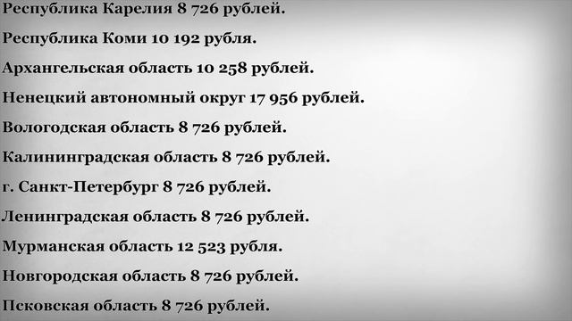 Прожиточный минимум пенсионера в северо западном федеральном округе смотреть онлайн