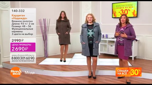 Shop & Show (одежда). 140332 кардиган Надежда смотреть онлайн